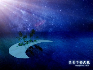 【星空下的大荒】第3期：【东海·逐日岛】　作者：元宝小哥哥