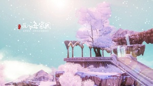 【翰书天下】半世清歌琉璃梦作品：西海家园·雪景。